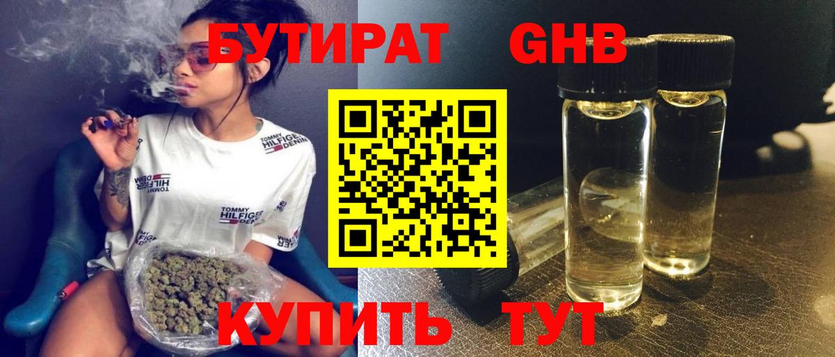 БУТИРАТ бутандиол  Бутират  Октябрьский  Вход с VPN 
