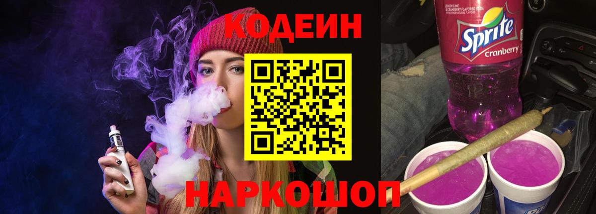 Октябрьский  Кодеиновый сироп Lean напиток Lean (лин)  Вход с VPN  купить наркотик  Codein Purple Drank 