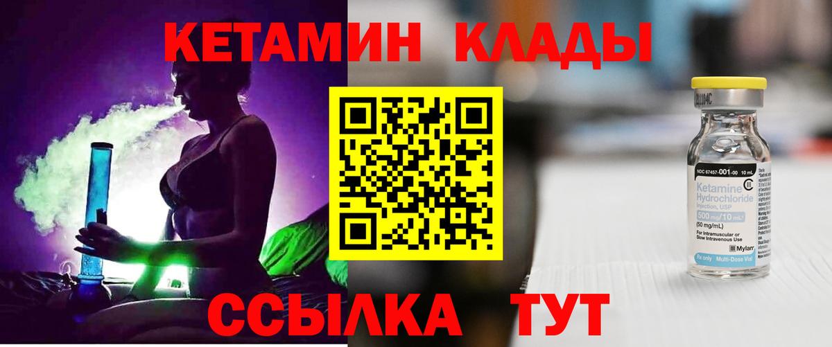 Октябрьский  КЕТАМИН VHQ  Кетамин ketamine  Вход с VPN 