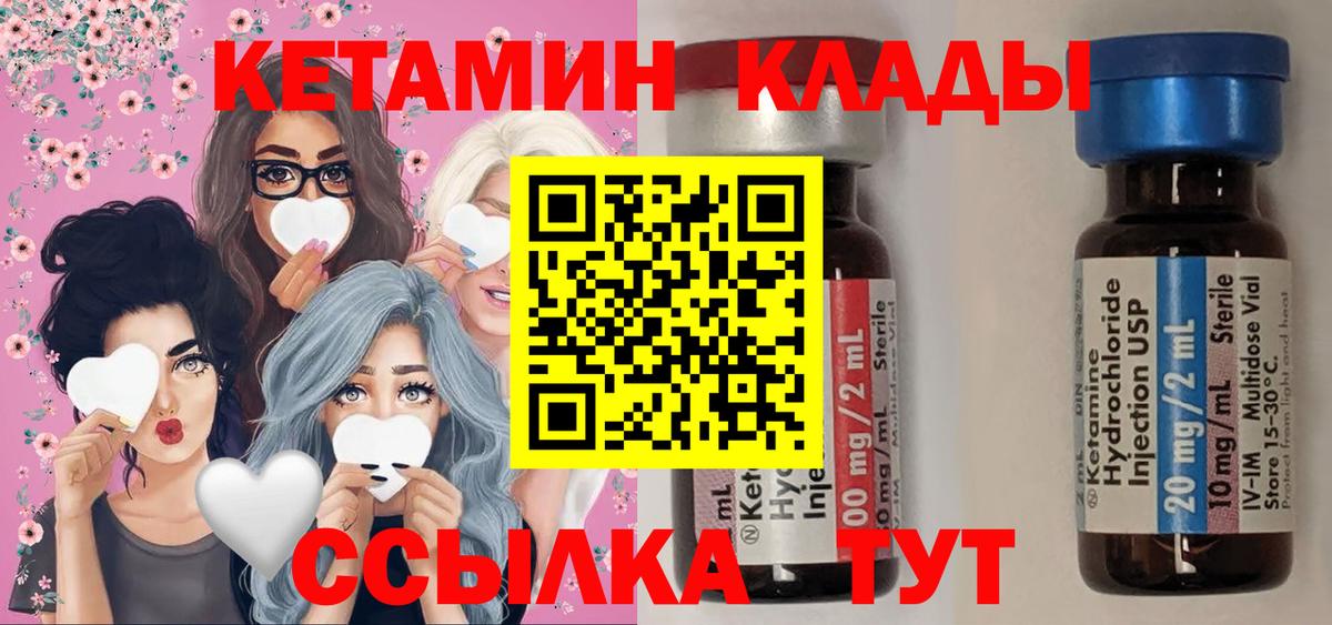 КЕТАМИН ketamine Октябрьский